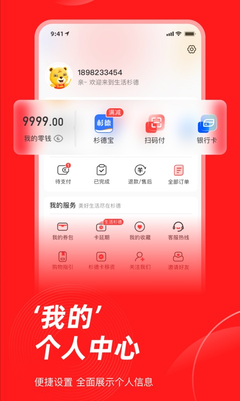 生活杉德下载 v6.3.37 1