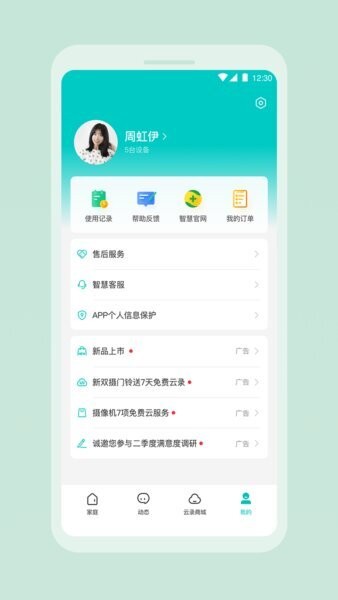 360云智连下载 v2.18.0 2