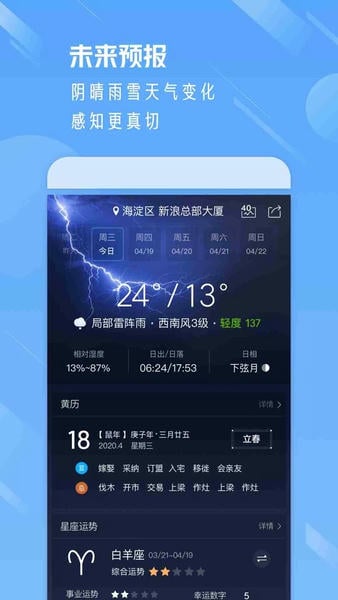 天气通官方版下载 v9.30 1