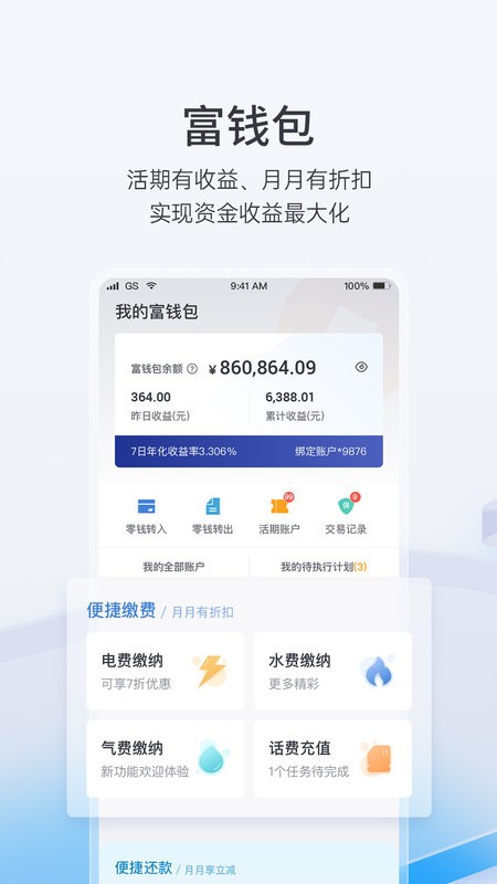 重庆富民银行下载 v6.2.5 1