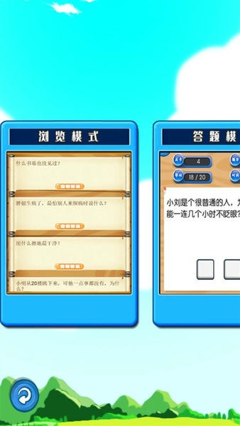 开心脑筋急转弯下载 v1.0.21 4
