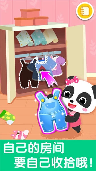 宝宝爱整理下载 v9.89.00.01 4