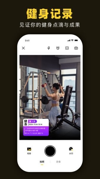 时空水印相机下载 v1.0.0 3