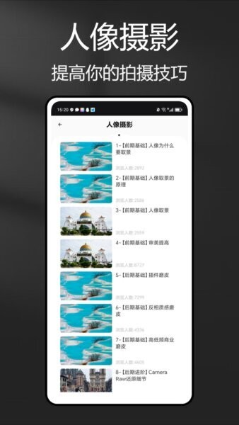 风光摄影助手下载 v1.0.3 2