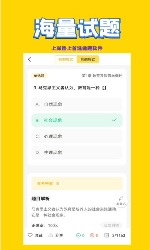 教师招聘考试下载 v3.0.0 2