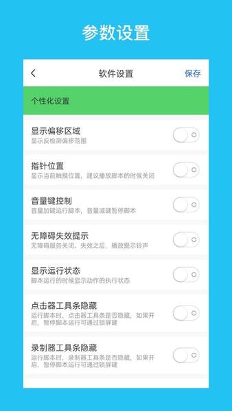 i点击器下载 v6.1.8 0