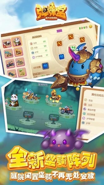 弹弹堂下载 v1.23.10 3