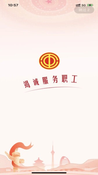 职工之家下载 v1.2.128 0