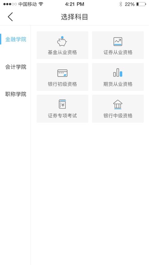 证课堂题库下载 v2.4.0 3
