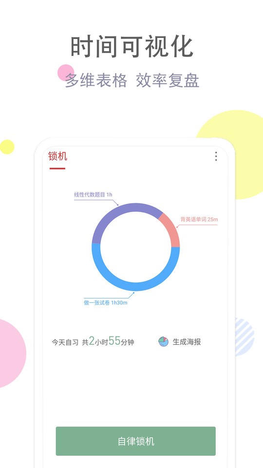 清单自习室下载 v3.8.6 0