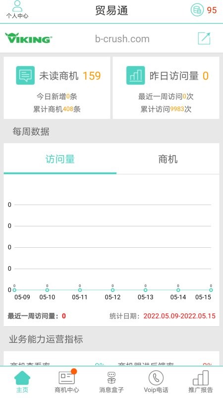 贸易通下载 v2.5.1 1