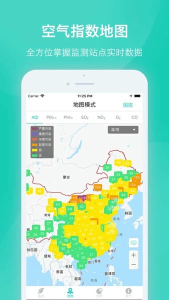 空气质量发布下载 v4.5.2 2