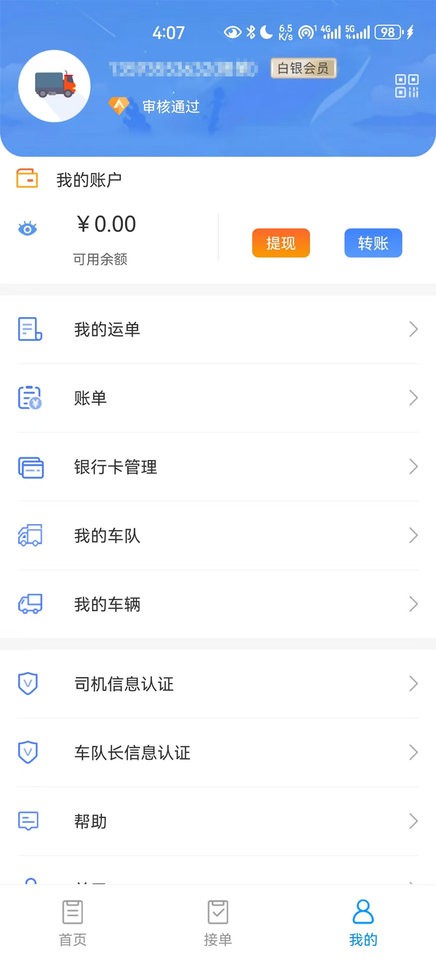国铁物联下载 v1.10.6 2