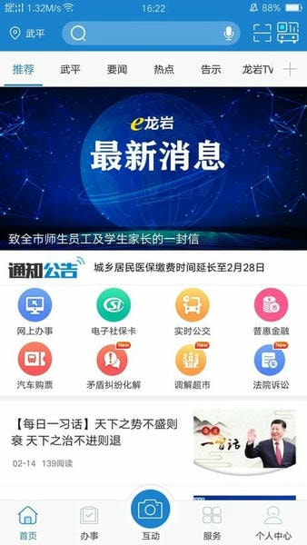e龙岩下载 v8.1.5 2