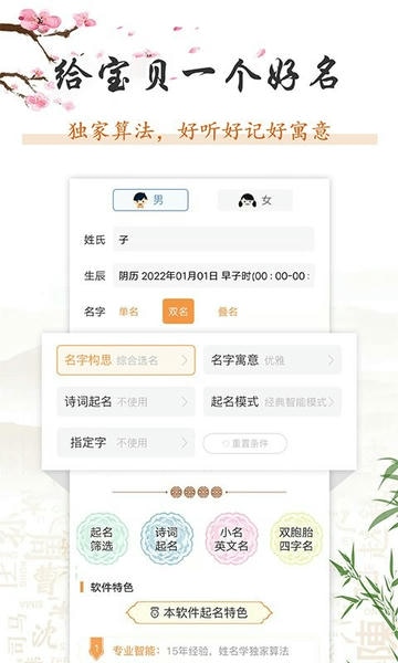 如意宝宝起名取名下载 v7.9.1 2