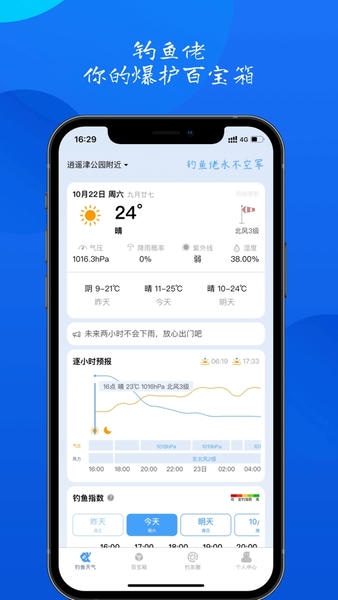 钓鱼佬下载 v1.0.20 4