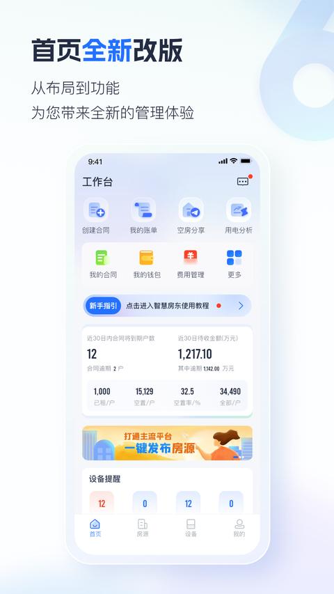 智慧房东app免费版下载 v6.2.17 安卓版 0