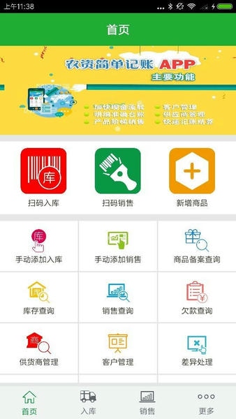 农资售货宝下载 v3.7.18 1
