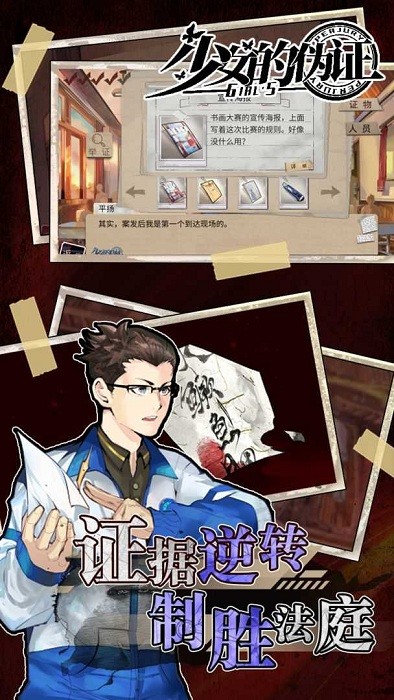 少女的伪证游戏下载  2