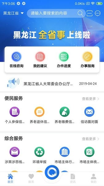 龙易办下载 v2.2.0 0