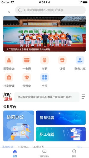 南钢e家下载 v3.28 2