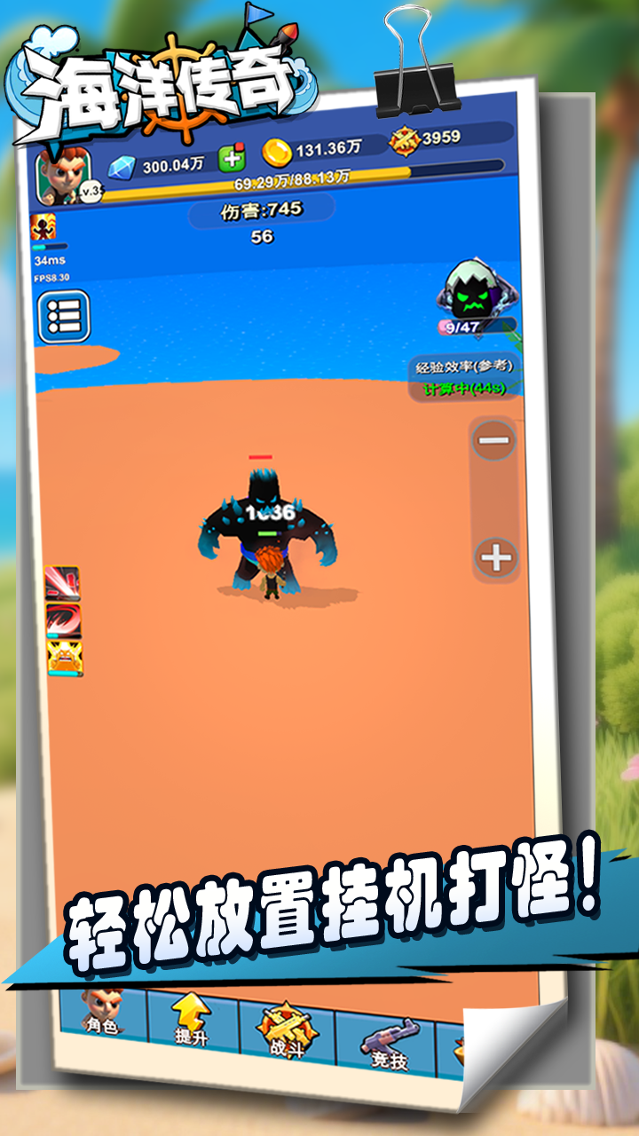 海洋传奇最新版下载 20250820安卓最新版 1