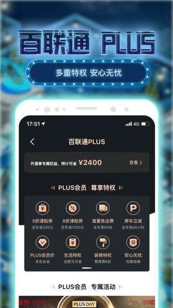 i百联下载 v9.0.0 3