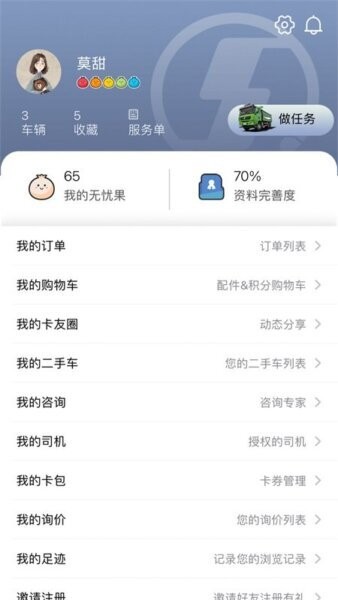 龙行无忧下载 v4.04 4