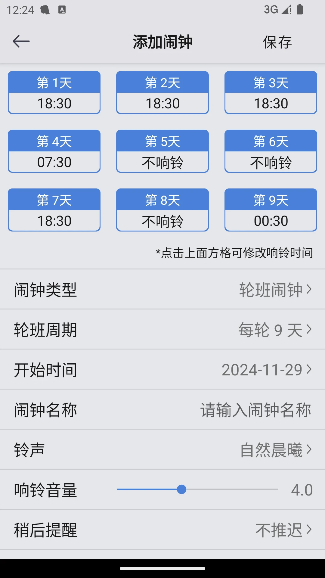 ok闹钟官方正版下载 v3.2.2 0