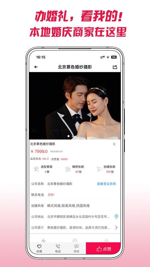 茄子婚庆app下载 v6.0.8 安卓版 1