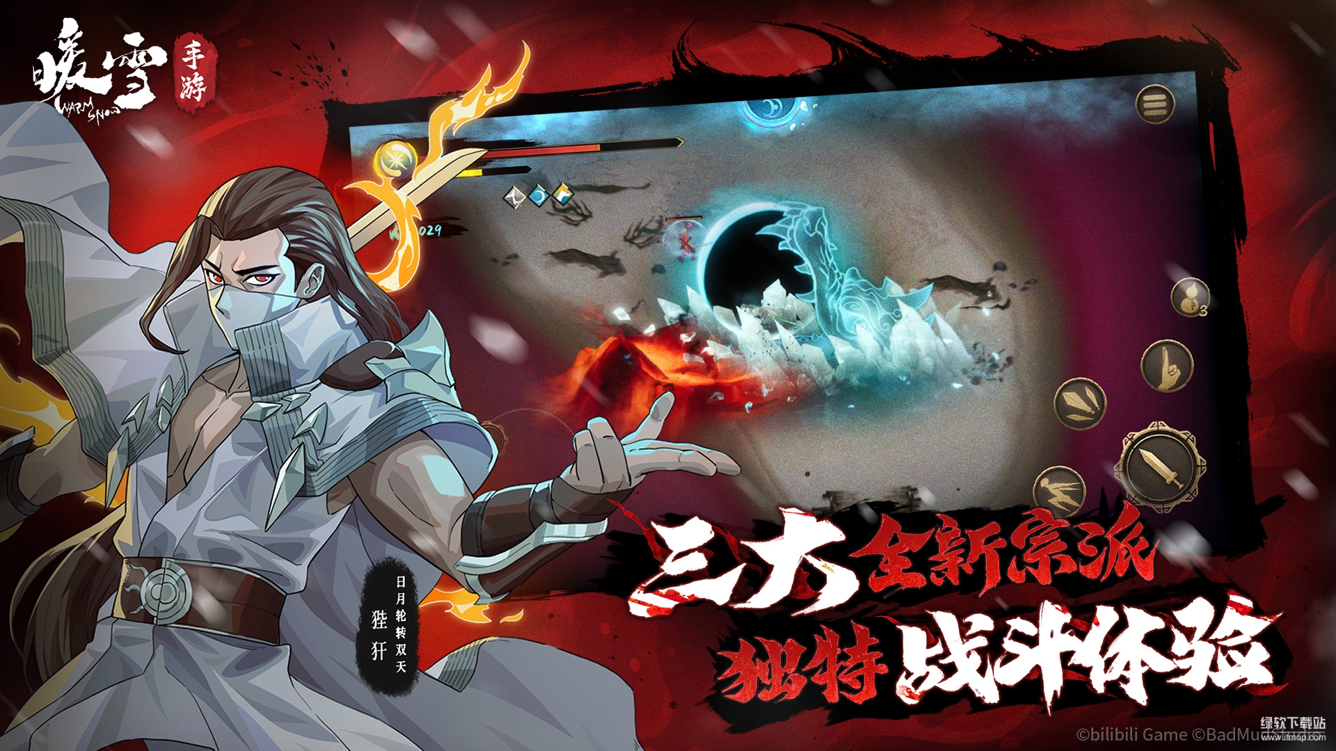 暖雪九游版下载 3.1.2 安卓版 2