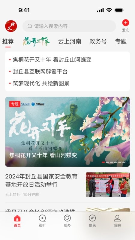 云上封丘下载 v3.0.3 0