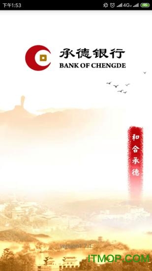 承德银行手机银行下载 v4.1.5 安卓版 3