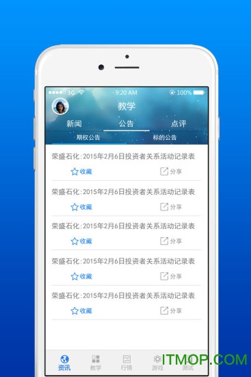 深圳证券交易所手机版App下载 v1.5.1 0