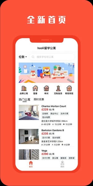 hooli留学公寓下载 v5.6.1 3