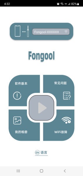 Fongool可视耳勺下载 v2.0 0
