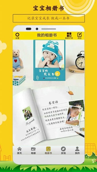 宝宝相册下载 v5.17 1