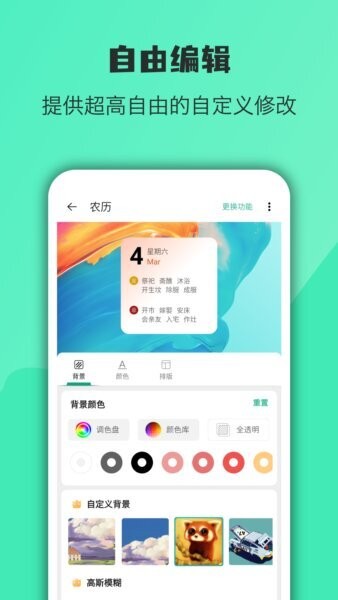 亿象小组件下载 v5.5.6_20260131 3