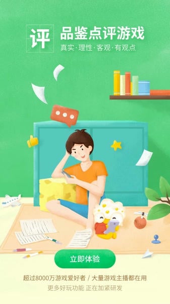 好游快爆下载 v1.5.8.007 2