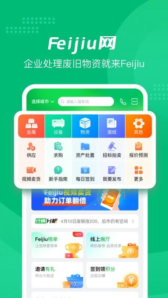 Feijiu网下载 v2.8.7 0