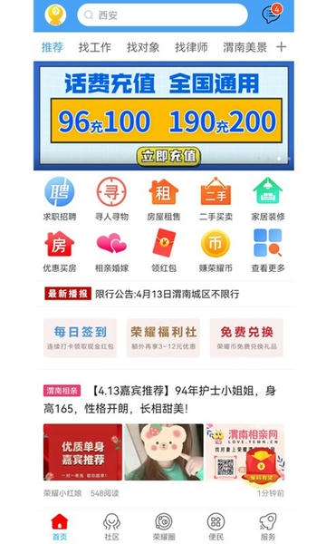 荣耀渭南网下载 v5.4.1.57 0