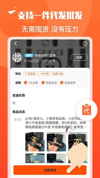 货源代理下载 v1.3.6 2