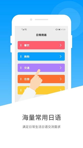 日语翻译下载 v1.5.0 0