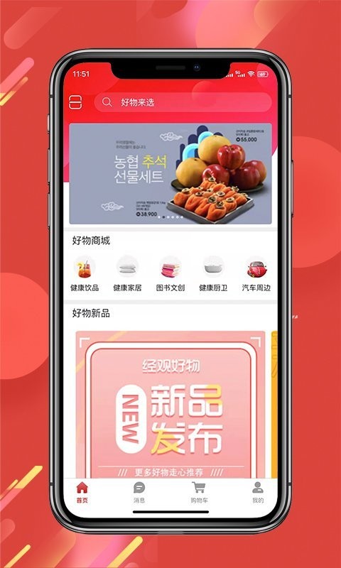 经观好物下载 v1.0.19 2