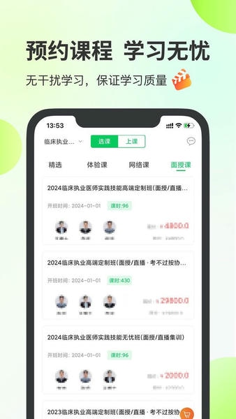 杏林医考下载 v8.4.45 0