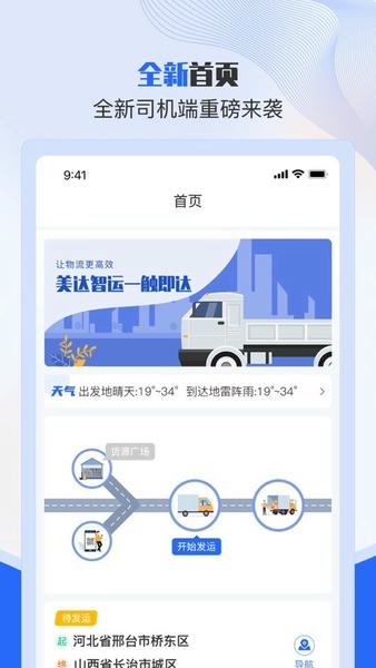 美达司机端下载 v2.2.5 0