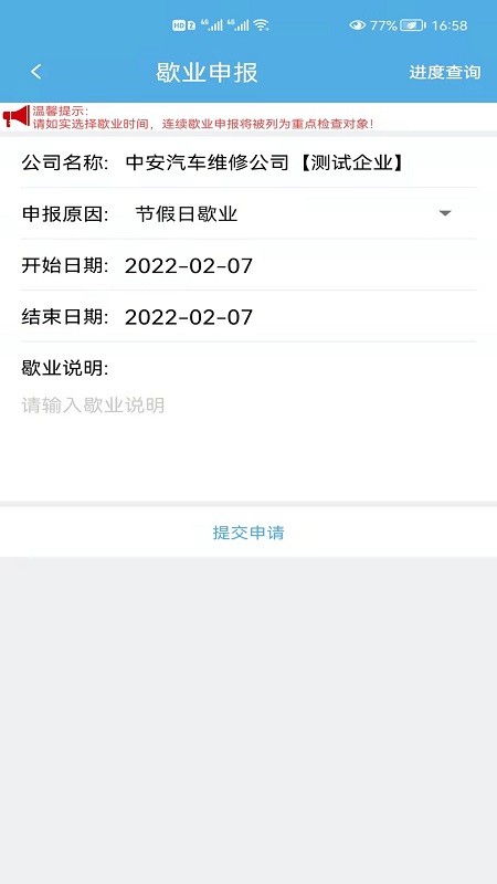 中安车服企业下载 v2.83 3