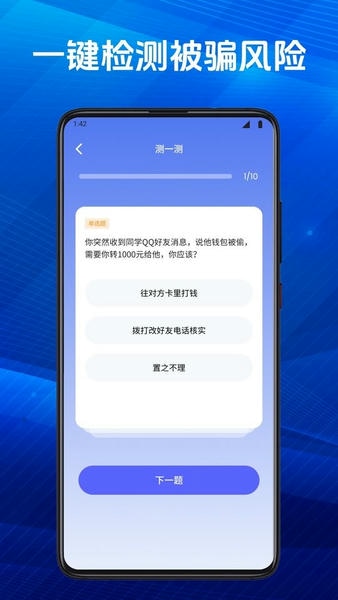 慧眼识诈下载 v1.6 2