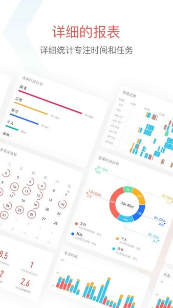 专注清单下载 v15.9 1