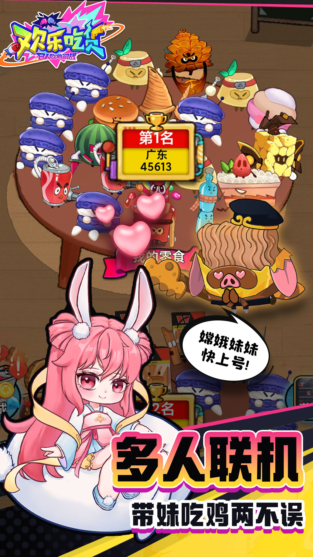 欢乐吃货最新版下载 1.0.7 4